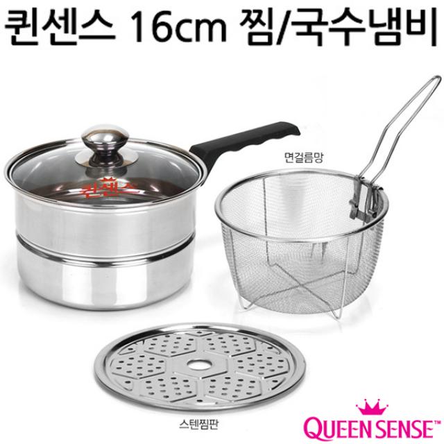 (퀸센스)냄비 미니찜국수냄비 (16cm) 스텐찜판 면걸름망 찜냄비 국수냄비 라면냄비 스테인레스 스텐/남비/주방/용품/키친, 필수선택, 1