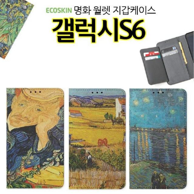 [ACZ_2693364] (선택 : 아이리스) ECO 월렛 명화 갤럭시S6 케이스 카드포캣 지갑 G920