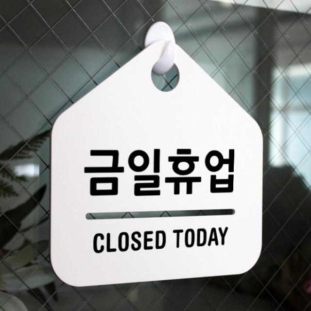 루리앤메리 잠깐 알림 안내판 007 금일휴업 오픈클로즈 표지판