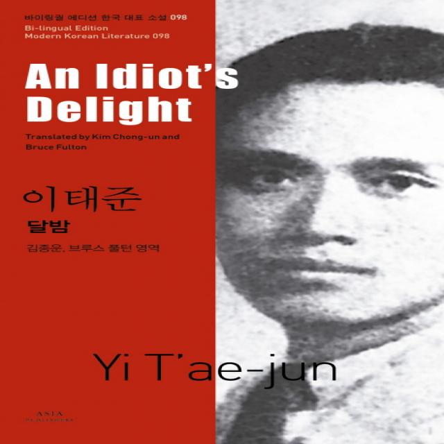 달밤 (An Idiot’s Delight), 아시아