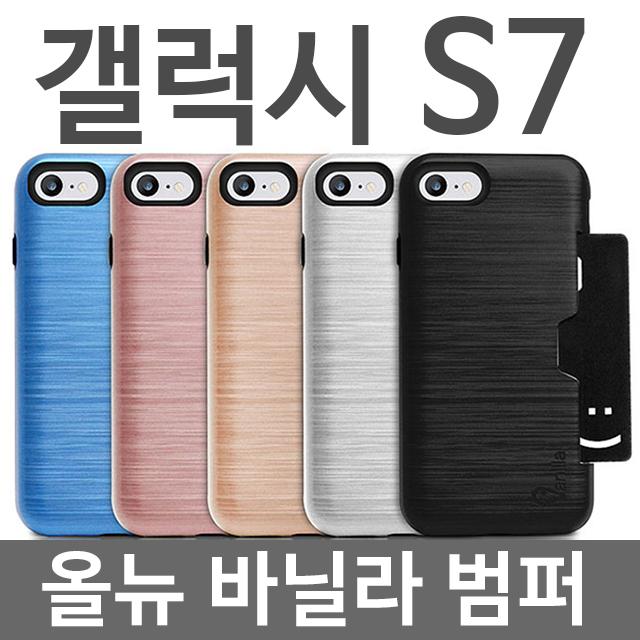 휴대폰케이스 젤리케이스 가죽케이스 갤럭시S7 올뉴 바닐라 범퍼케이스 G930 갤럭시 케이스 핸드폰 카드케이스