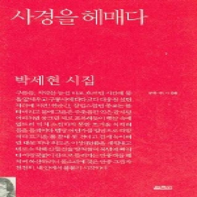 사경을 헤매다 열림원