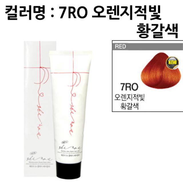 A_쉐모아 뉴클래식 염색약 200g 오렌지적빛황갈색 염색약/파마약/시술도구/시술용품/미용실/염색도구/파마도구/염색용품/파마용품/헤어케어, 단일 색상, 단일 수량