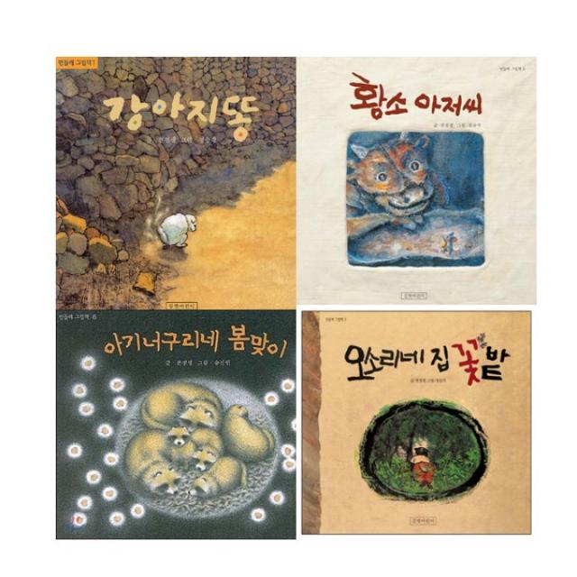 권정생 작가 민들레그림책 시리즈 4권세트 강아지똥 ＋ 황소아저씨 ＋ 오소리네집꽃밭 ＋ 아기너구리네봄맞이 단일상품
