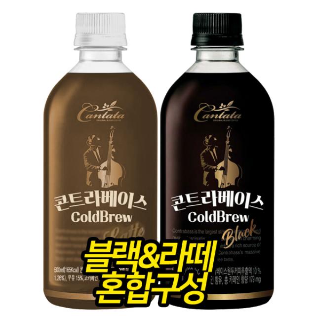 칸타타 콘트라베이스 콜드브루 블랙 라떼 혼합구성 500mlX12(PET), 500ml