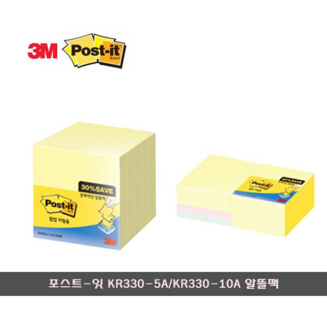 [문구살래]3M 포스트잇 KR330 알뜰팩 모음 30~40%저렴, KR330-10A