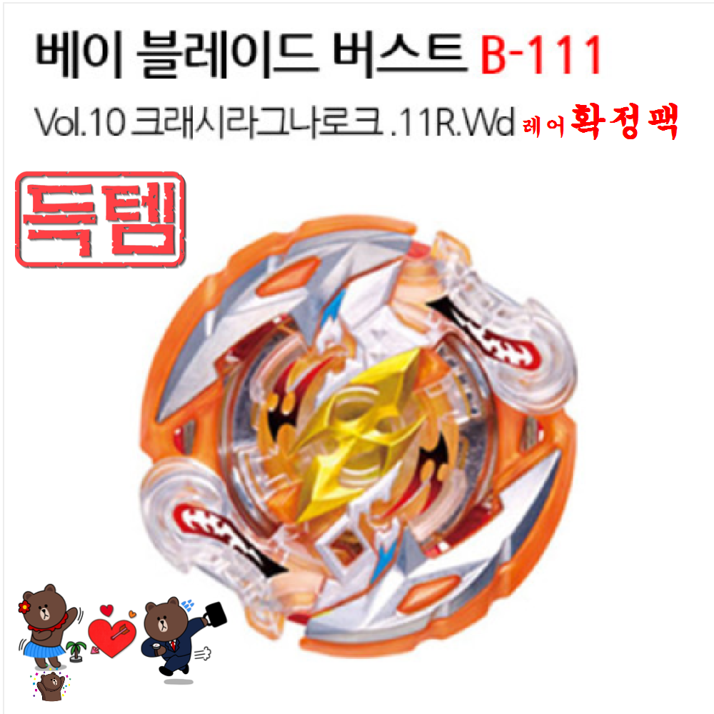 베이블레이드버스트초제트 (확정)크래쉬 라그나로크.11R.Wd B-111 랜덤부스터