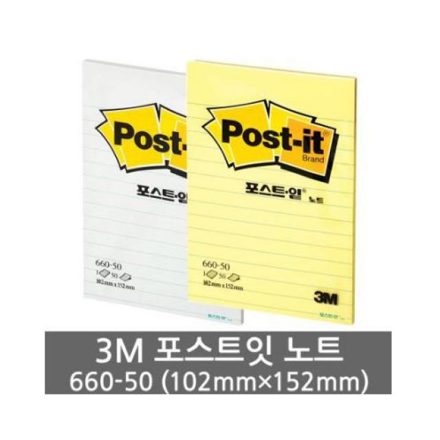 3M 포스트잇 660-50 102x152mm, 02-노랑(포스트잇 660-50)