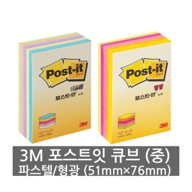 3M 포스트잇 큐브 중 51x76mm, 01-파스텔큐브 중(51mmx76mm CT-32)