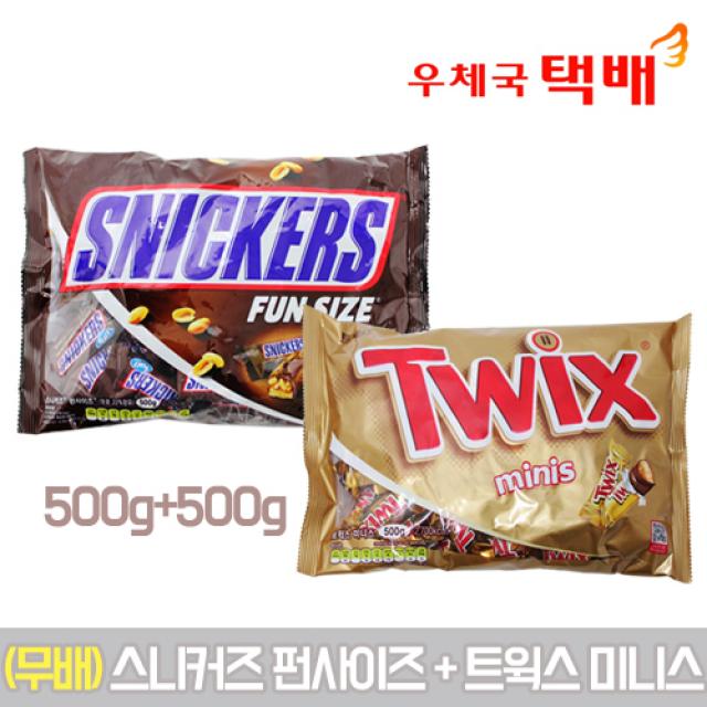 마즈 스니커즈 펀사이즈 500g+트윅스 미니스 500g, 1개