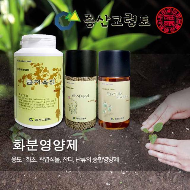 금지옥엽대 금지옥엽소 크레타식물영양제 화분영양제 관엽식물영양제 분갈이 화분갈이 화초영양제 복합비료 화초비료 화분갈이용비료 관엽식물용, 크레타 액상 식물영양제