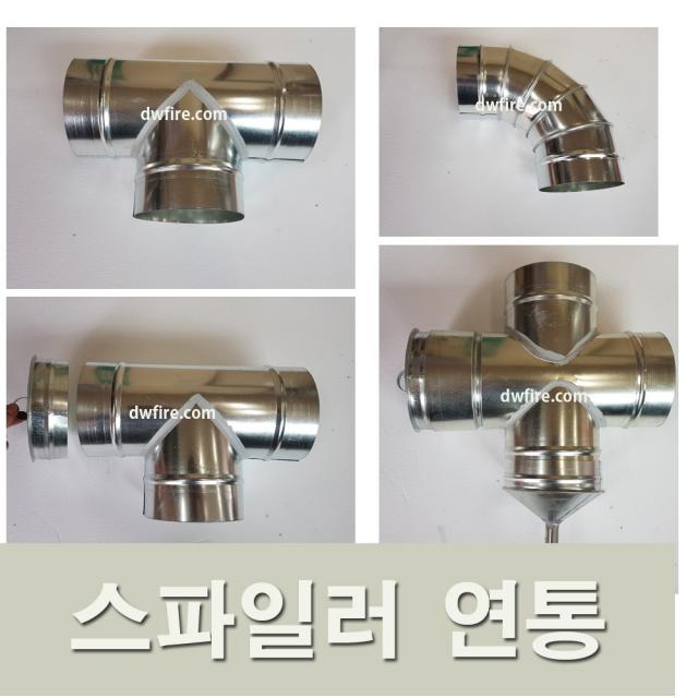 동원벽난로 스파일러연통 125mm 150mm 연통 연도 동원벽난로, 1개