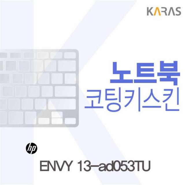 HPENVY13-ad053TU 이물질방지 코팅키스킨 자판덮개 한국시 HP, 본제품구매