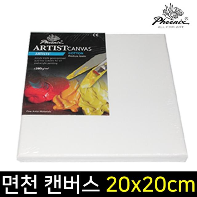 피닉스 정방형 캔버스 20 x 20cm 면천 면캔버스