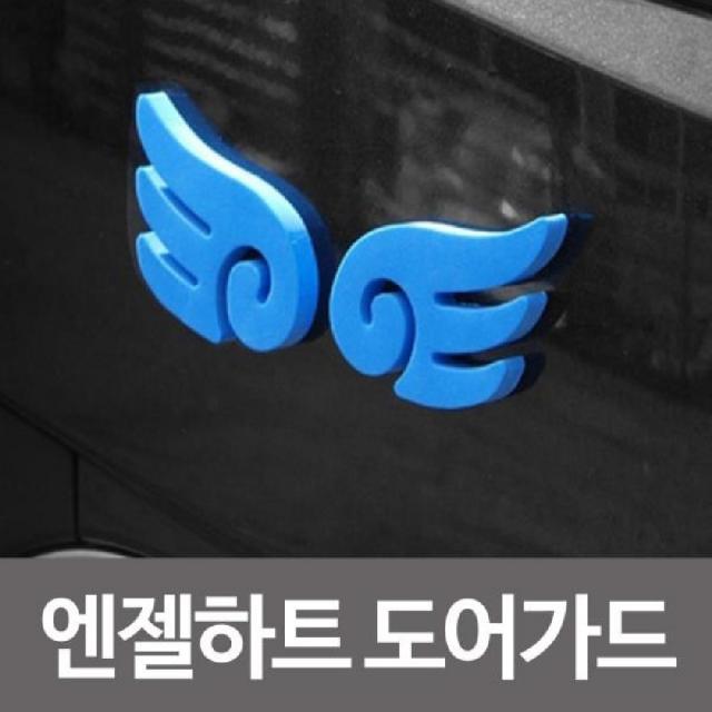 [AJH_6054141] (색상 : 엔젤하트 도어가드-핑크4개입) 엔젤하트 도어가드 차량문보호가드 범퍼가드 파워가드 차량용도어가드 자동차도어가드 차량도어가드 자동차문보호가드 문콕방, 엔젤하트 도어가드-핑크4개입