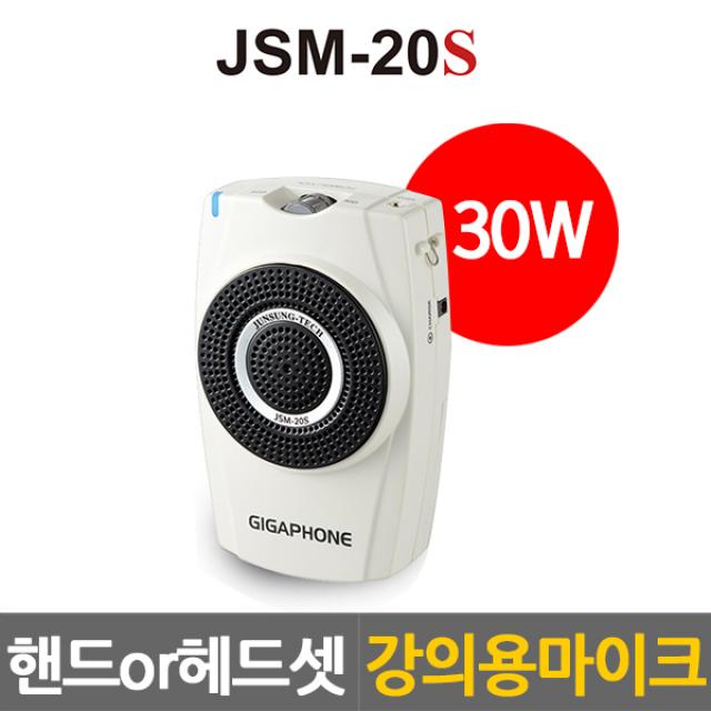 준성테크 30w 메가폰 기가폰 강의용 야외용 수업용 가이드용 스피커 Jsm 20s Jsm 20 이어셋마이크 