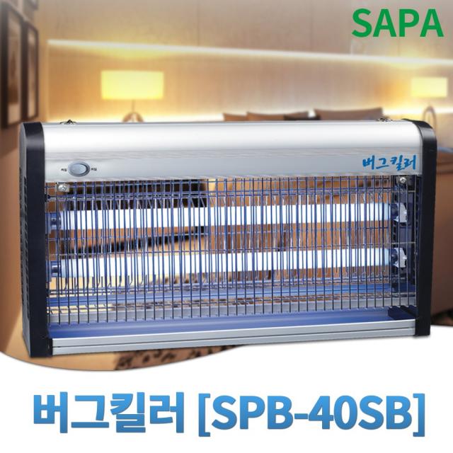 싸파 버그킬러 SPB-40SB/파리 나방 날벌레 해충퇴치기/고압감전/방충망/무드조명등/간편한청소/벽걸이, 단일상품