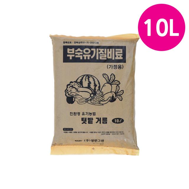 화분월드 유기농 텃밭거름 10L, 텃밭거름 10리터