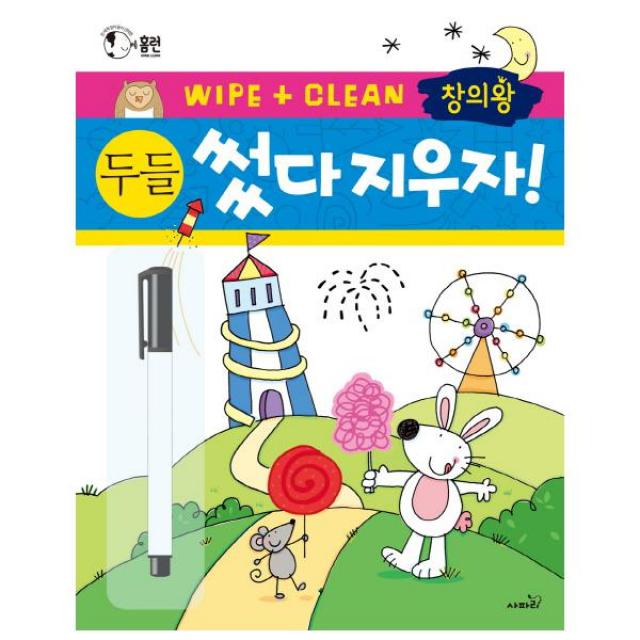 창의왕 썼다 지우자! 두들 : 전 세계 엄마들이 선택한 썼다지웠다 활동책 시리즈 (홈런(Home Learn)), 단일상품