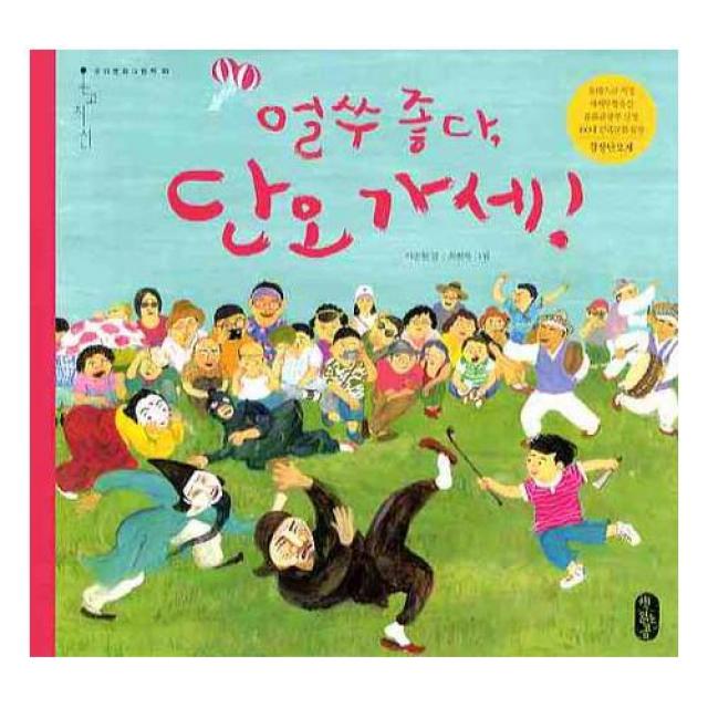 얼쑤 좋다 단오 가세 온고지신 3 