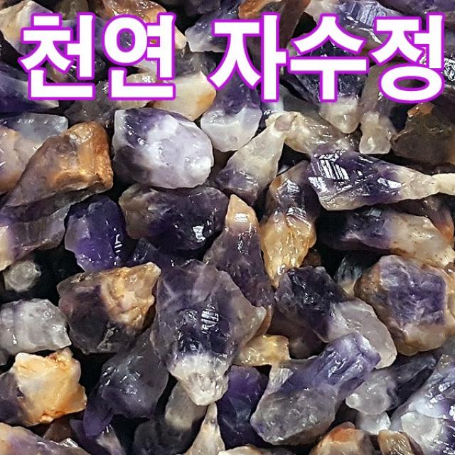 스카이보석 천연자수정 1000gr 자수정원석 자수정자갈 화분재료 자수정 칩 천연보석