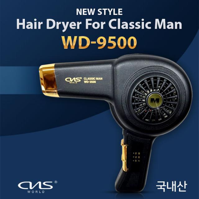  국내생산 Cns월드전자 전문가용 다운펌전용 남자드라이기 이용 이발소 남성 드라이기 Wd 9500