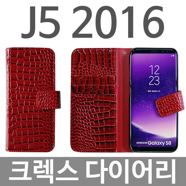 Diarycase휴대폰케이스 가죽케이스 핸드폰악세사리 카드수납 스마트폰갤럭시J5 2016 크렉스 다이어리케이스 J510W1C58DA, 블랙, 본상품선택