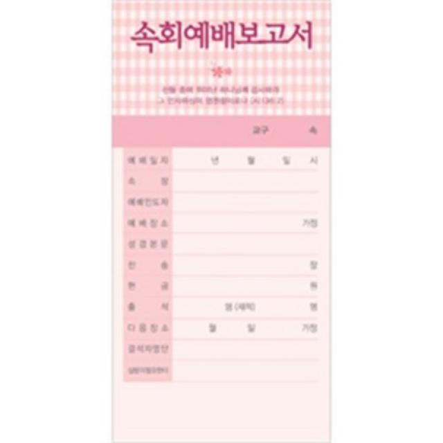 헌금봉투/속회예배보고서 헌금봉투-3183 (1속 100장)