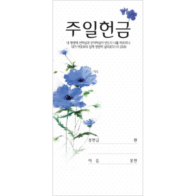 헌금봉투/보라꽃 주일 헌금봉투-3228 (1속 100장), 단일상품