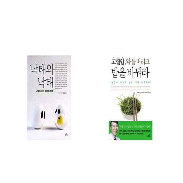 낙태와 낙태 + 고혈압 약을 버리고 밥을 바꿔라 세트상품 