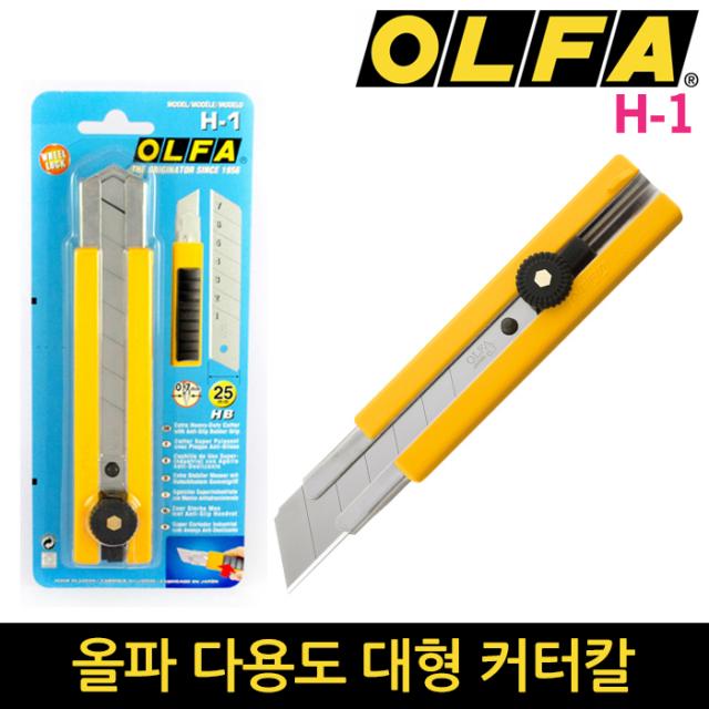 올파 커터칼 모음 재단칼 도배칼 산업용칼 L5-AL, H-1