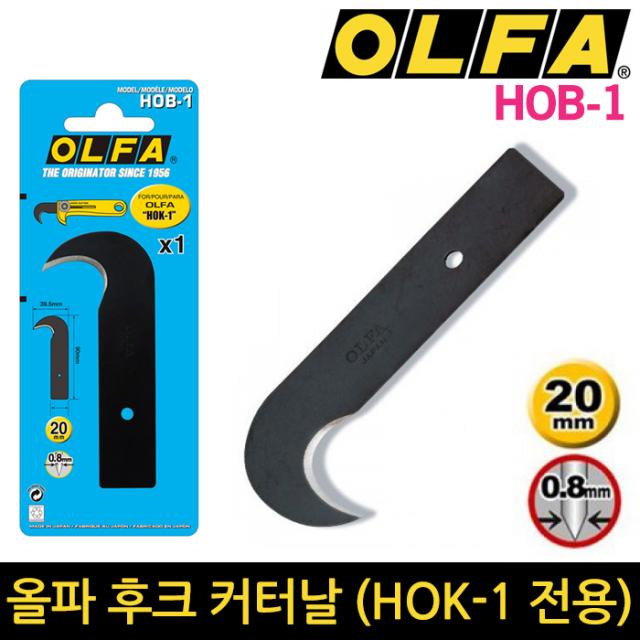 올파 커터칼 모음 재단칼 도배칼 산업용칼 L5-AL, HOB-1