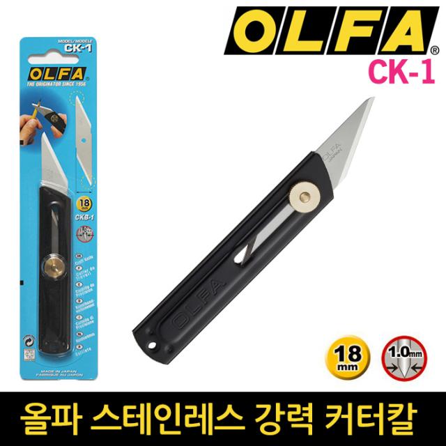 올파 커터칼 모음 재단칼 도배칼 산업용칼 L5-AL, CK-1