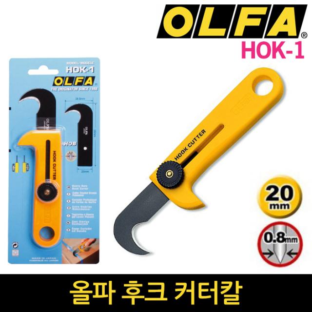 올파 커터칼 모음 재단칼 도배칼 산업용칼 L5-AL, HOK-1