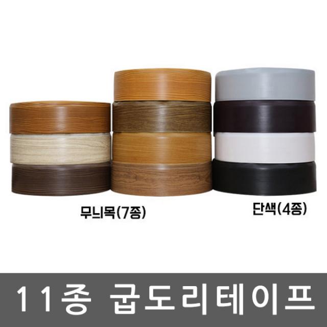 이건 꼭 사야해 노본걸레받이 굽도리 테이프 폭7cm × 길이25m DC-BDORI-0725D, 무늬목-우드그레이