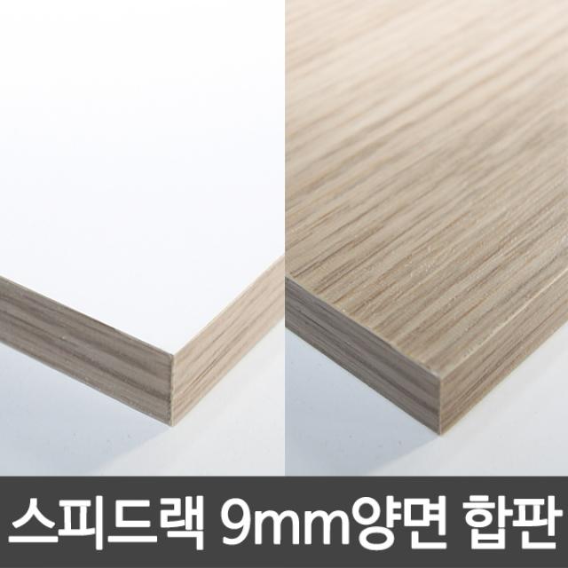 스피드랙 선반용 양면코팅 합판 선반 부속 9mm 가로600x깊이400