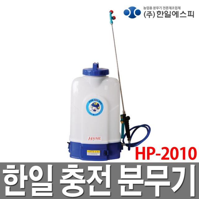 한일 충전식 분무기 20L 배부식 소독 농약 자동, 1개