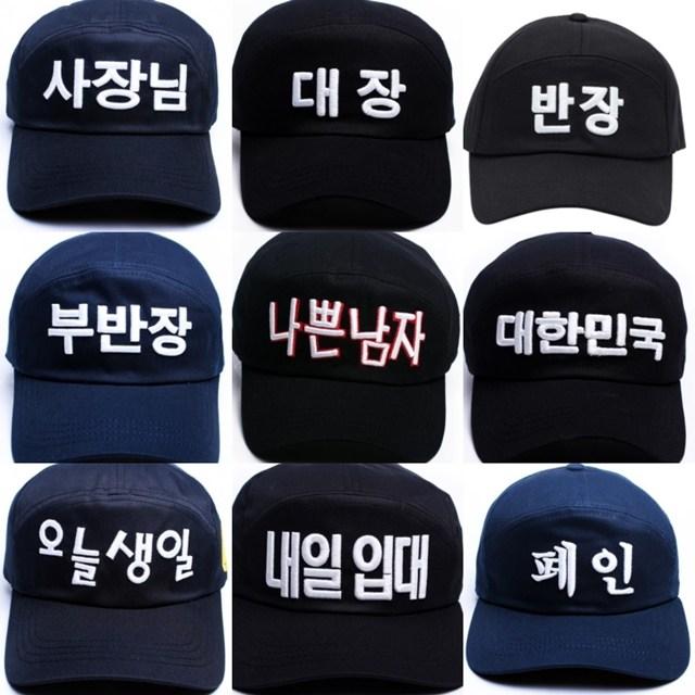 코코로맨틱 특이한모자 재밌는 한글모자 30종