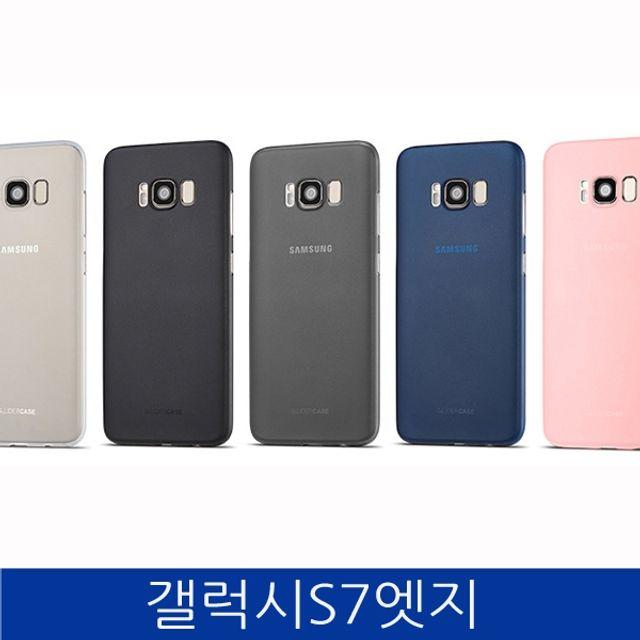 S&S몰 핸드폰케이스 [갤럭시S7엣지. 0.3 나노쉴드 폰케이스 G935 case] 젤리케이스 하드케이스 다이어리케이