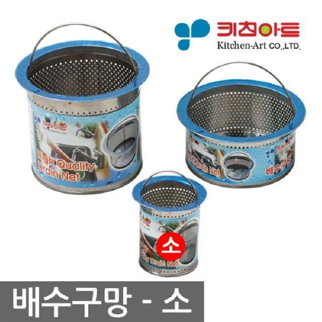 KITCHENGOOD 북유럽욕실소품 청소용품 잡화 생활용품 키친아트스텐배수구망 소 국내산 배수구망 스테인레스, 1