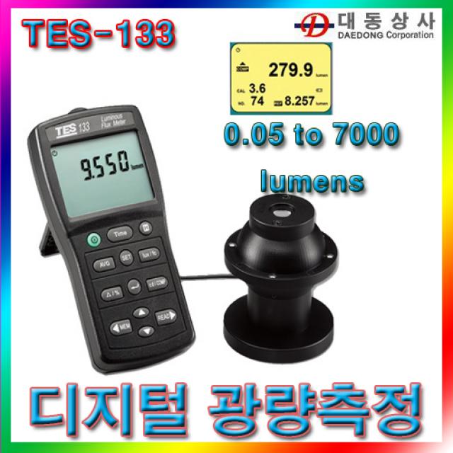 (TES)디지털광량계/TES-133/광량측정/0.05~7000/광속측정기/환경측정기/도매/소매, 단일 수량