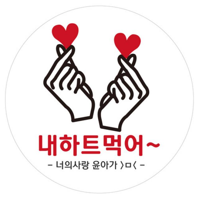 e베이비랜드 연인 웨딩 결혼 답례품스티커 모음, ♥주문제작♥선물포장스티커DR29_하투하투