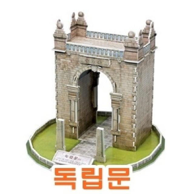 [ACZ_5189314] 종이조립 독립문 종이모형만들기 종이만들기 조립완구 조립장난감 입체퍼즐