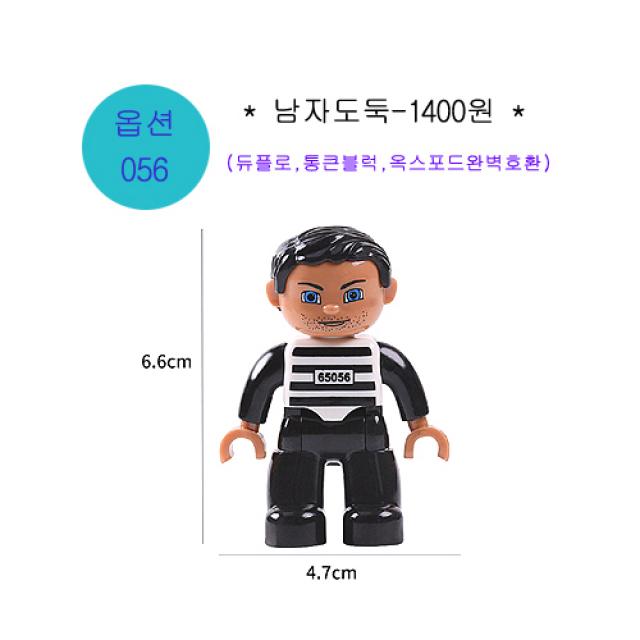 더뻔뻔 60종류 듀플로 호환 동물 공룡 사람 피규어 모음, 옵션056-남자도둑