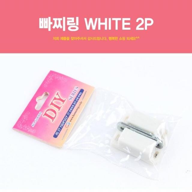 (10개묶음)빠찌링 WHITE 2P 문고리 열쇠 DHS-16632 문단속 잠금장치 문고리 열쇠 보조키, 단일상품