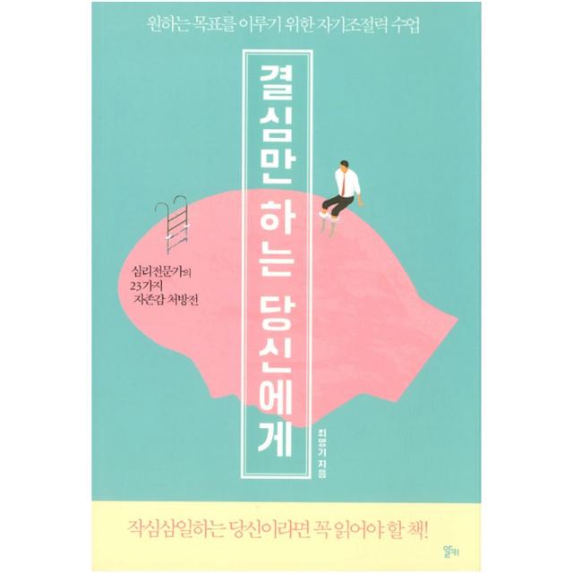 결심만 하는 당신에게, 알키