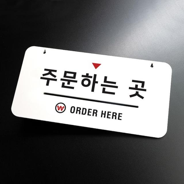 루리앤메리 하늘걸이 안내판 13 주문하는 곳, D [안내판+걸이없음+양면]