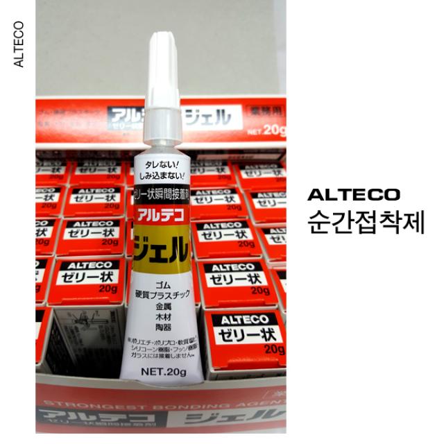 ALTECO 순간접착제 20g 젤타입 일본 매우 강한 접착력