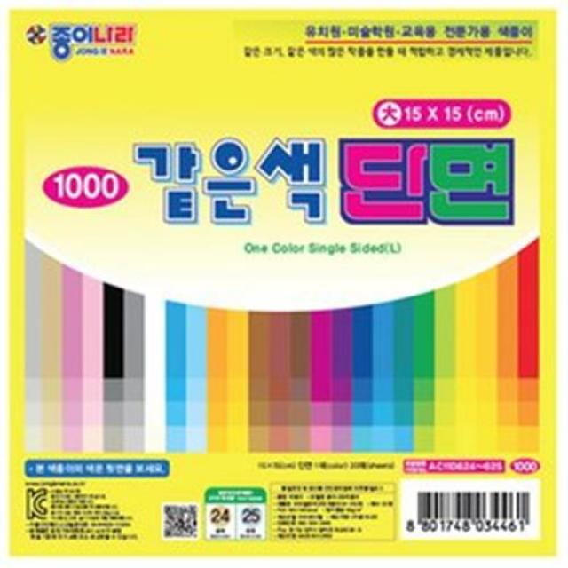 종이나라/1000 같은색 색종이 단면 모음전 1갑15입, 23자줏빛분홍, 150x150mm 40매