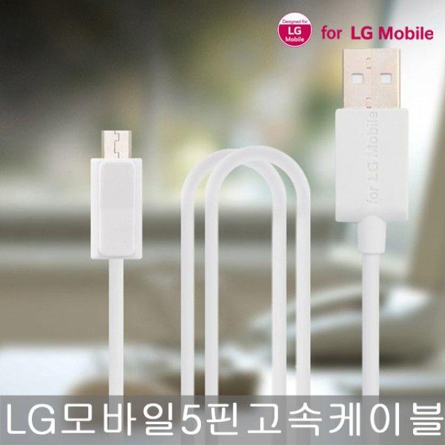  3개묶음 For 엘지모바일 5핀 Npe 27620 고속충전케이블 충전케이블 5핀케이블 5핀고속충전케이블 For 엘지모바일 5핀 충전케이블 2.5m 블랙 A021 본품선택